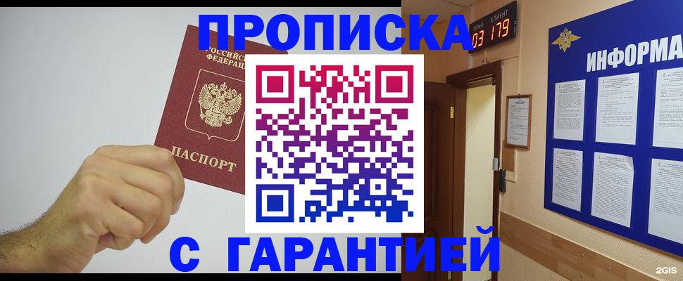 временная регистрация купить в Радужном